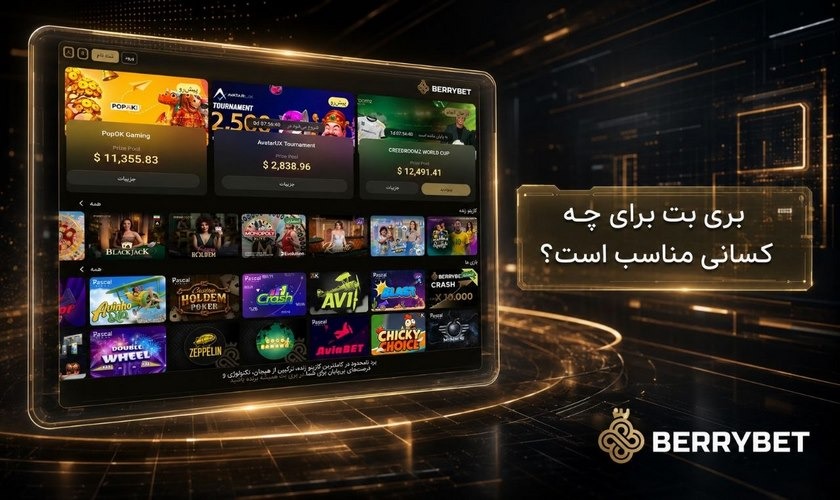 مناسب ترین افراد برای فعالیت در بری بت