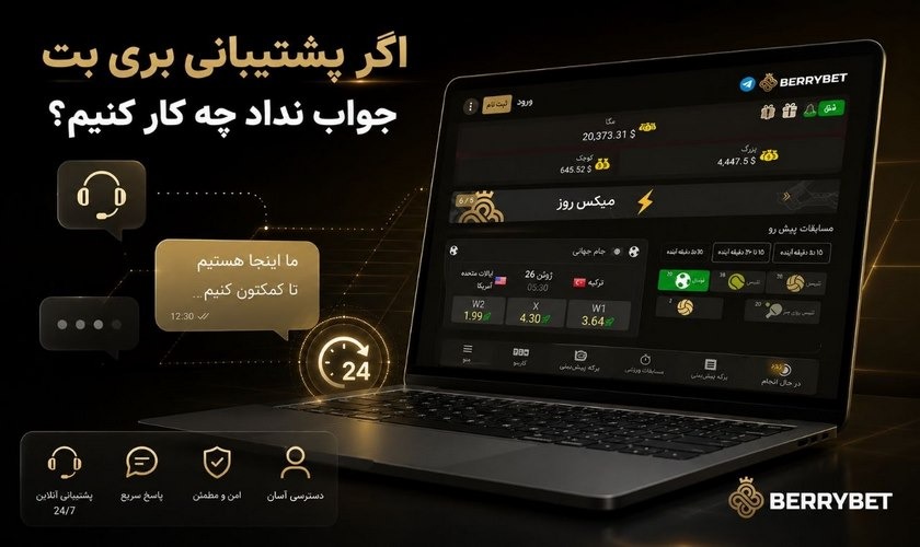پشتیبانی بری بت