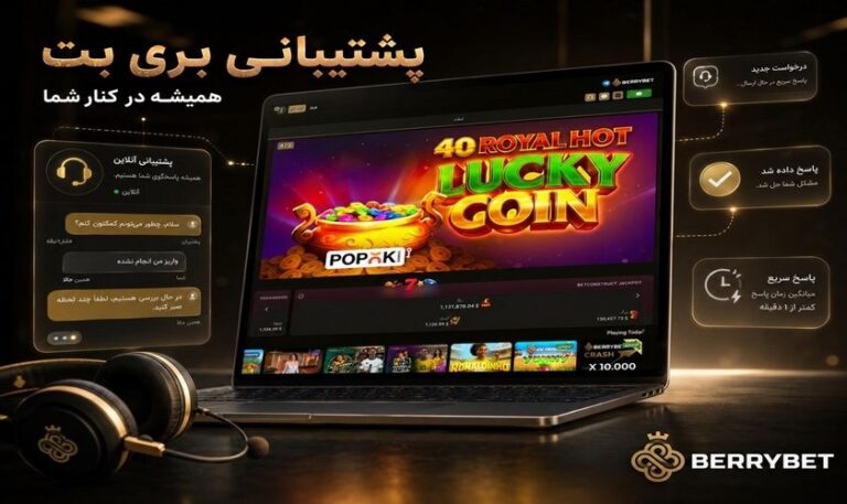 پشتیبانی بری بت