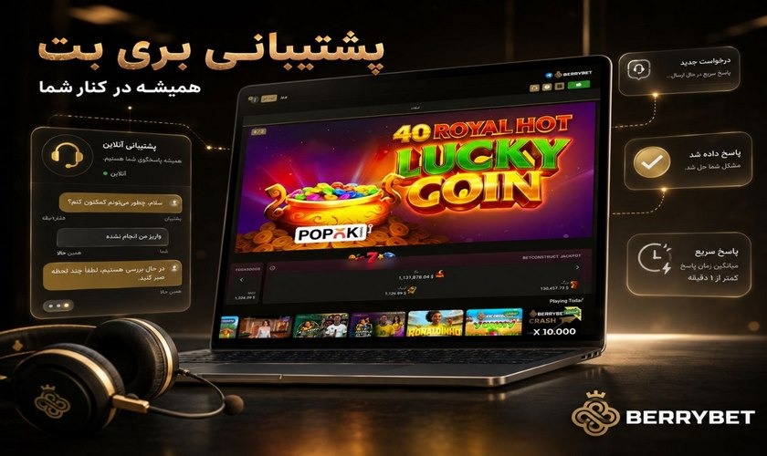 پشتیبانی بری بت